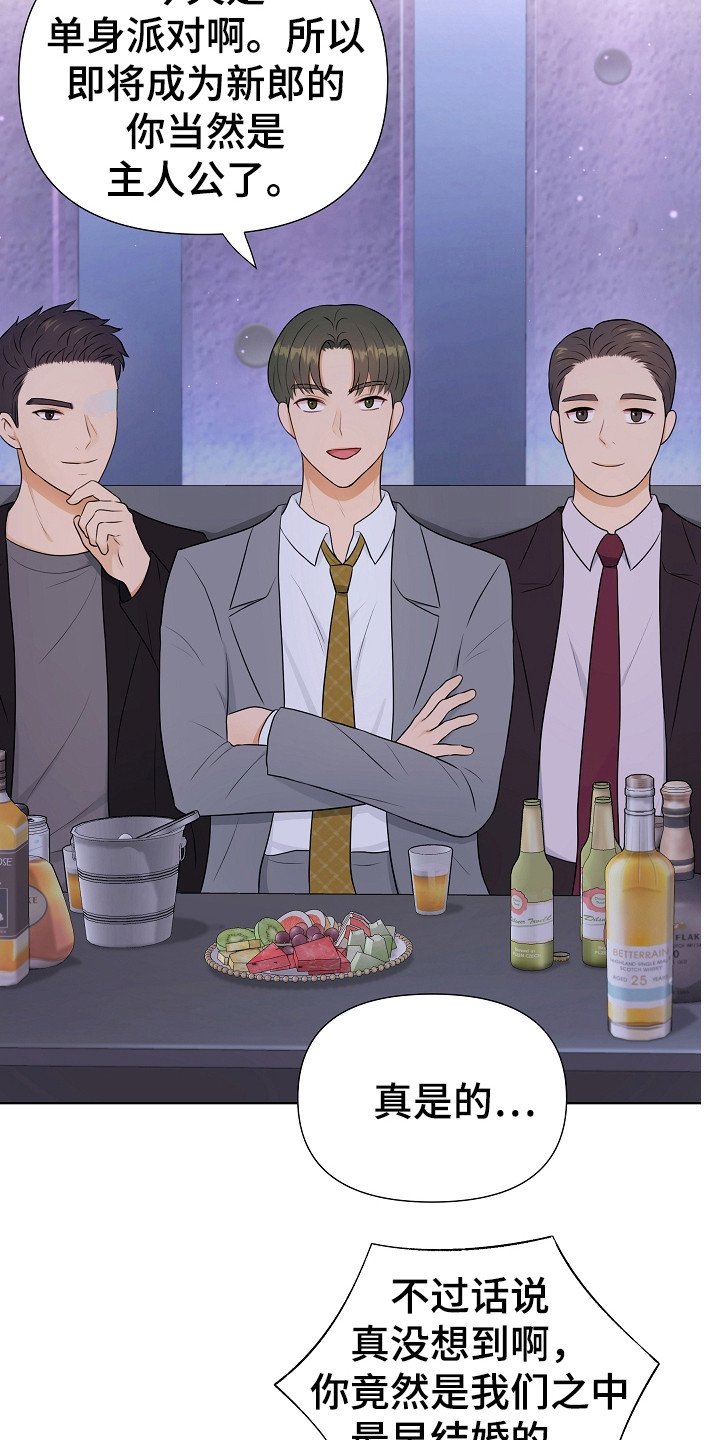利益的近义词漫画,第2章：单身派对2图