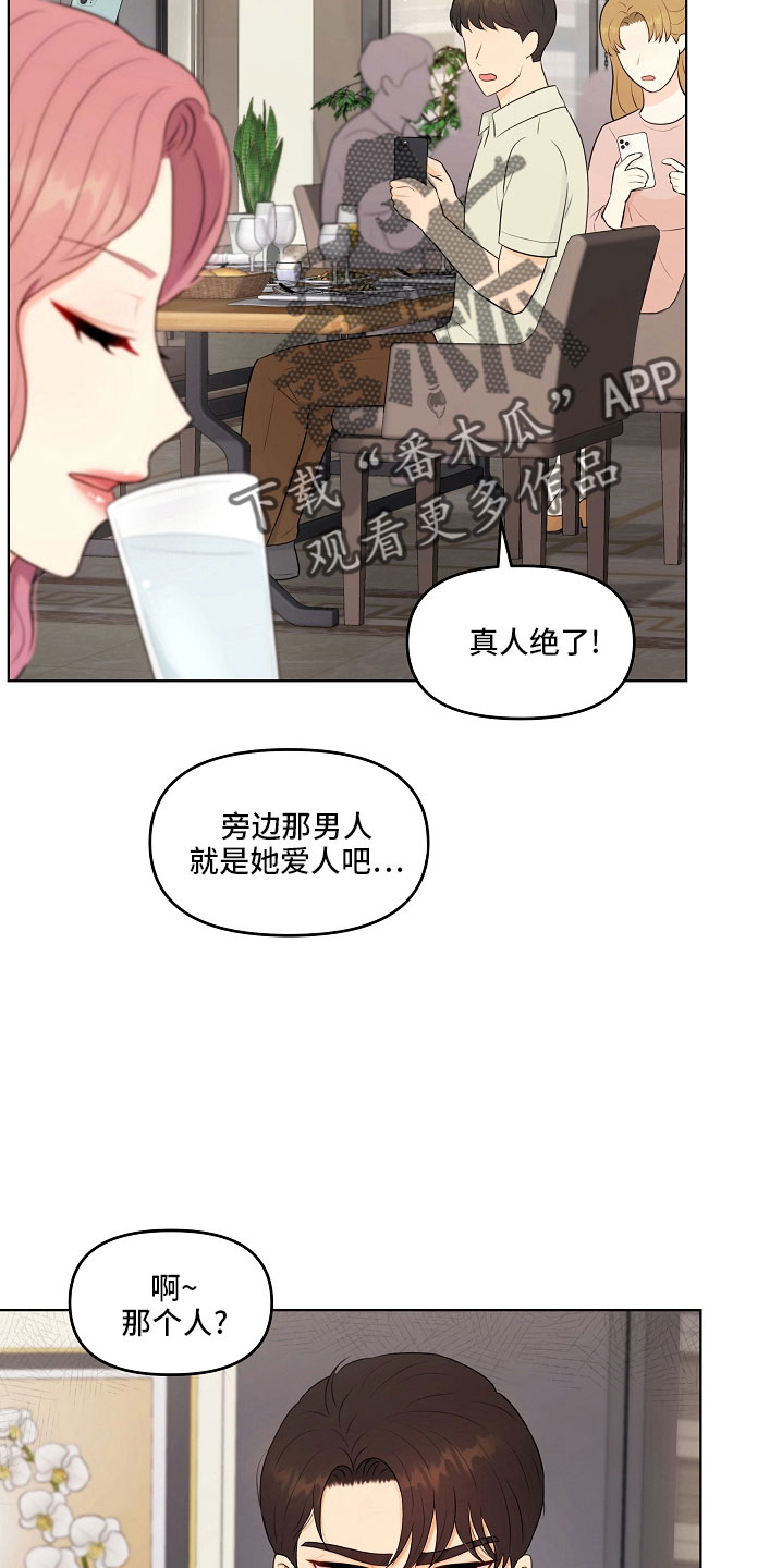 利益联姻漫画,第46章：对我很好5图