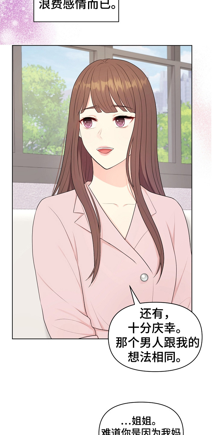 利益联姻新剧漫画,第11章：担心4图