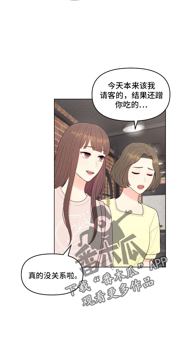 利益联姻漫画,第45章：一起吃饭2图