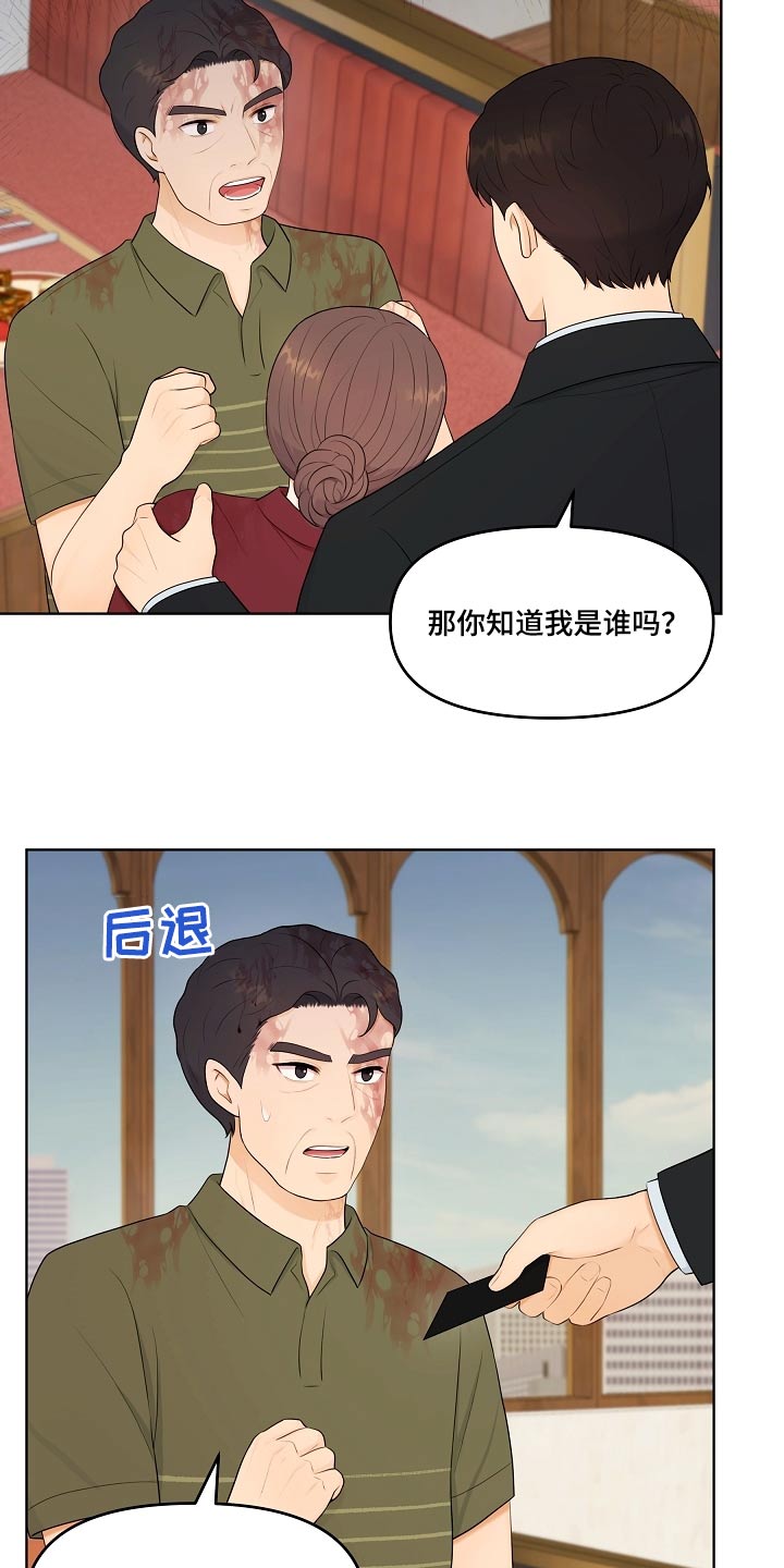 利益联结机制保底二次分红实施意见漫画,第67章：你知道我是谁4图