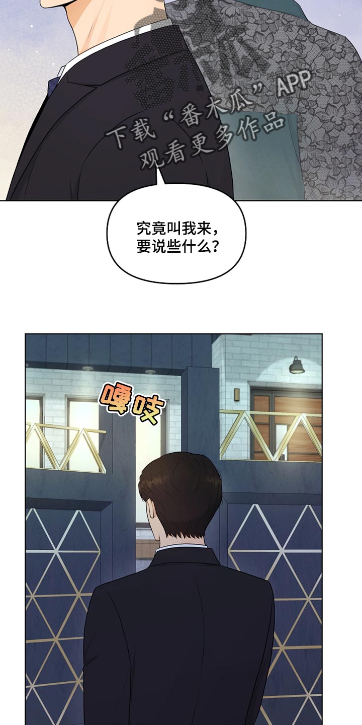 利益联姻破裂率漫画,第27章：柔弱2图