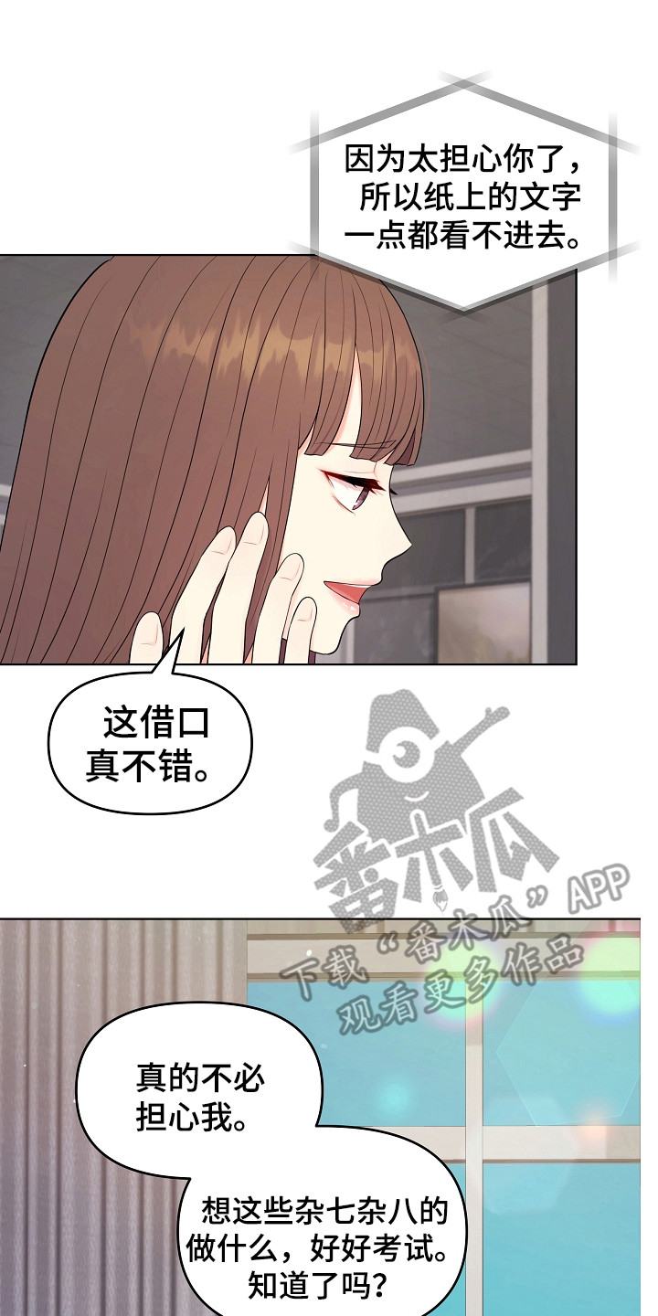 利益联结漫画,第20章：唠叨2图