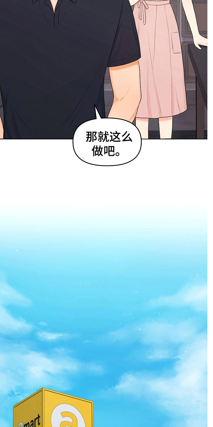 利益联姻先婚后爱的古言漫画,第23章：采购2图