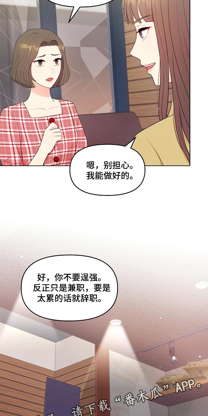 利益联姻的剧情漫画,第32章：兼职3图