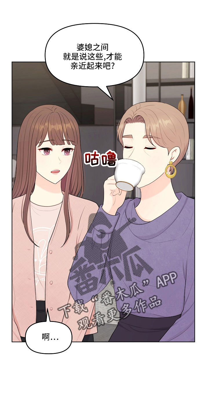 利益联姻漫画,第47章：没资格2图