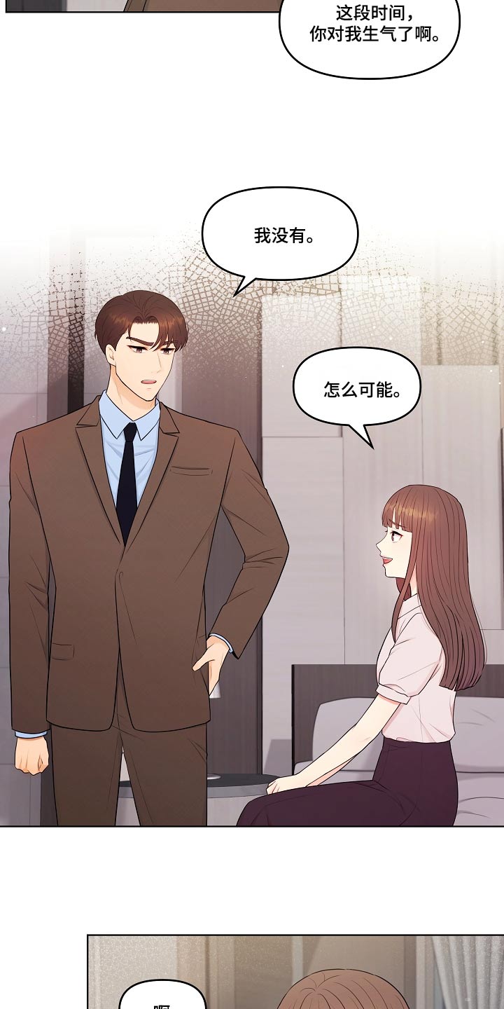 利益联姻新剧漫画,第77章：误会什么5图