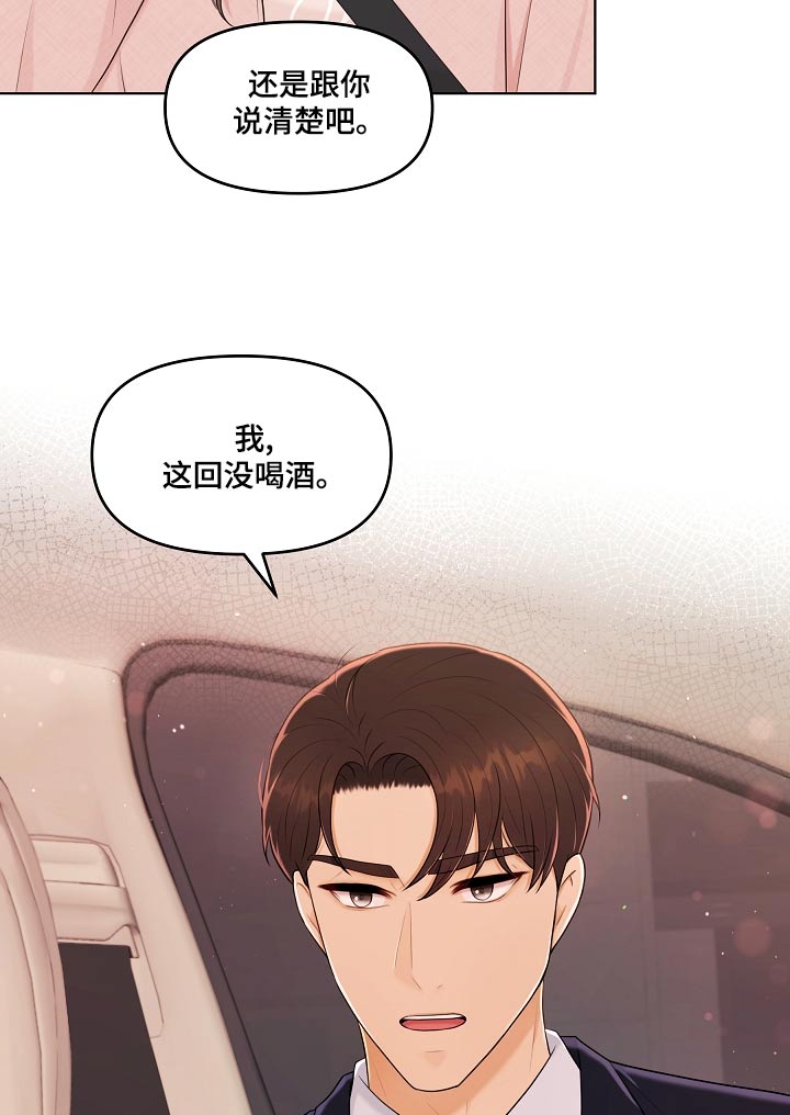 利益联姻漫画,第49章：不是失误5图