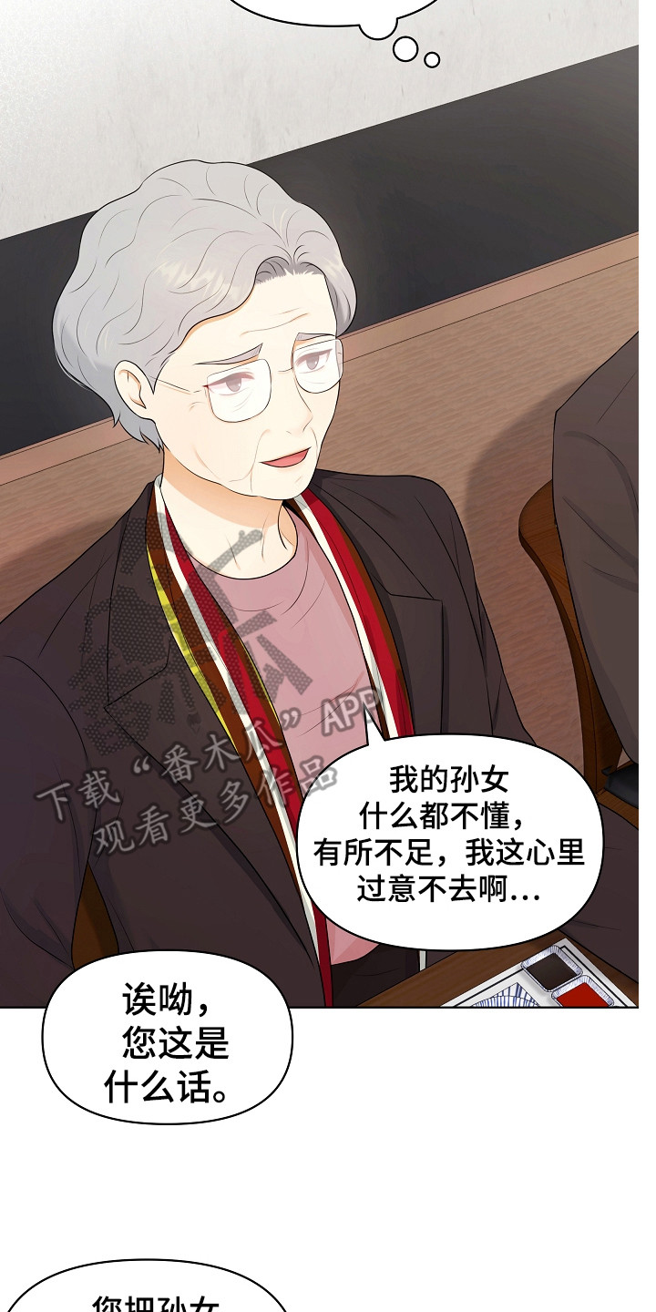 利益联姻漫画,第9章：强颜欢笑2图