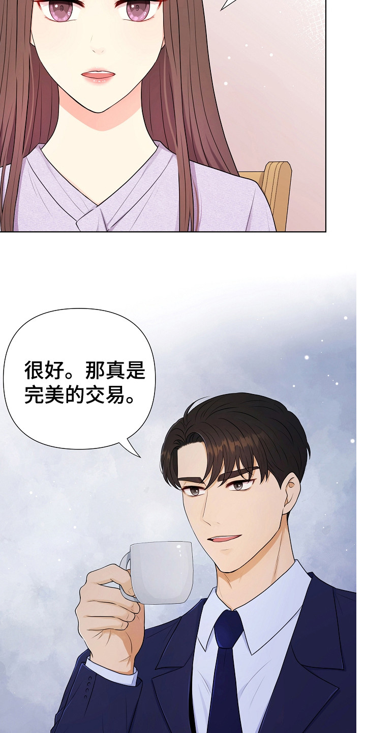 利益联姻题材剧集漫画,第1章：商业联姻2图