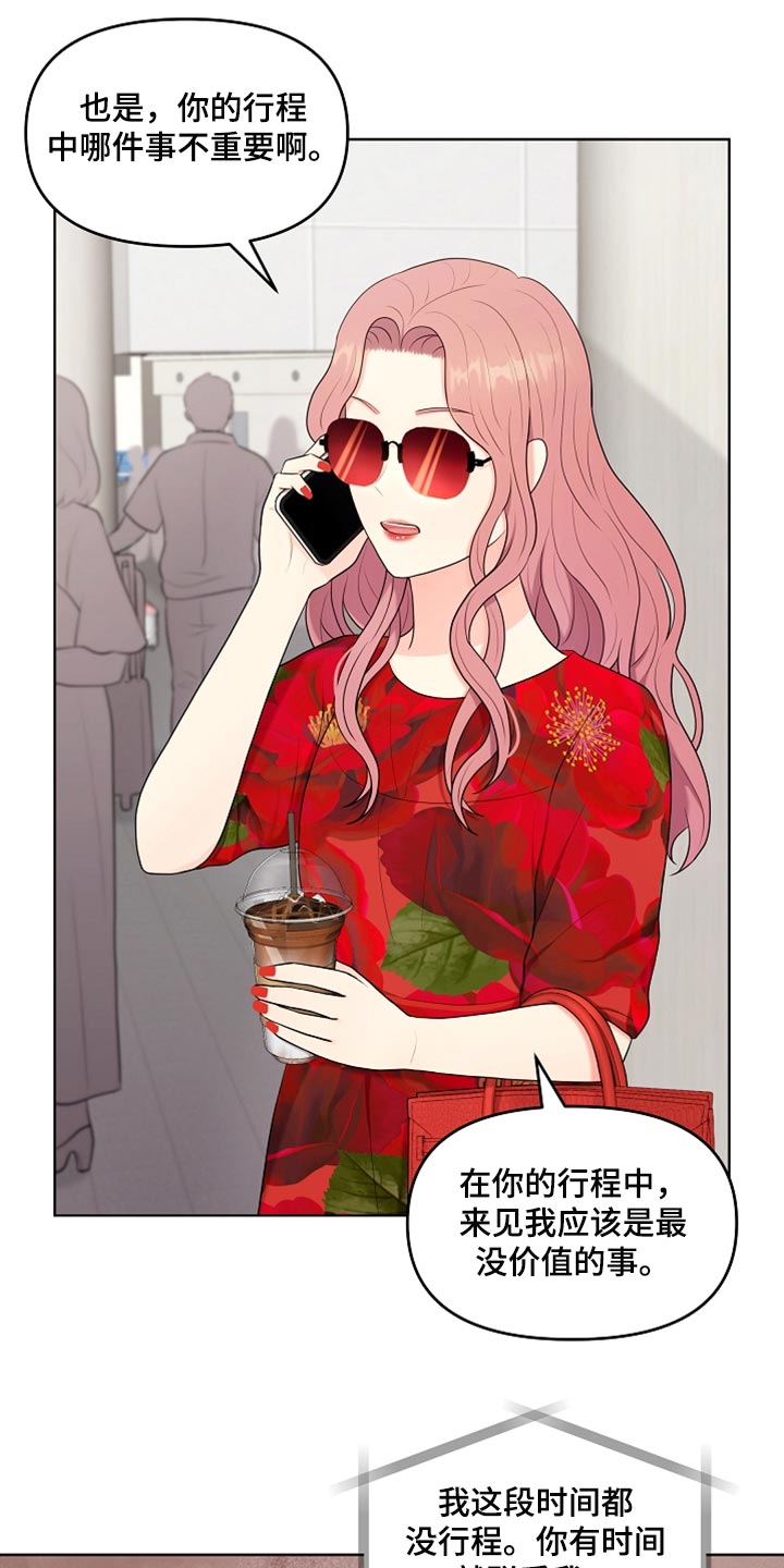 利益联姻漫画,第25章：很重要的事情2图