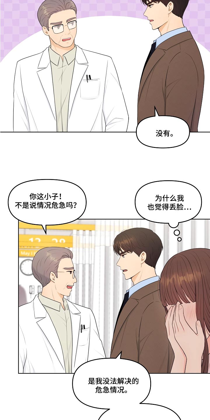 利益联姻漫画,第74章：医院1图