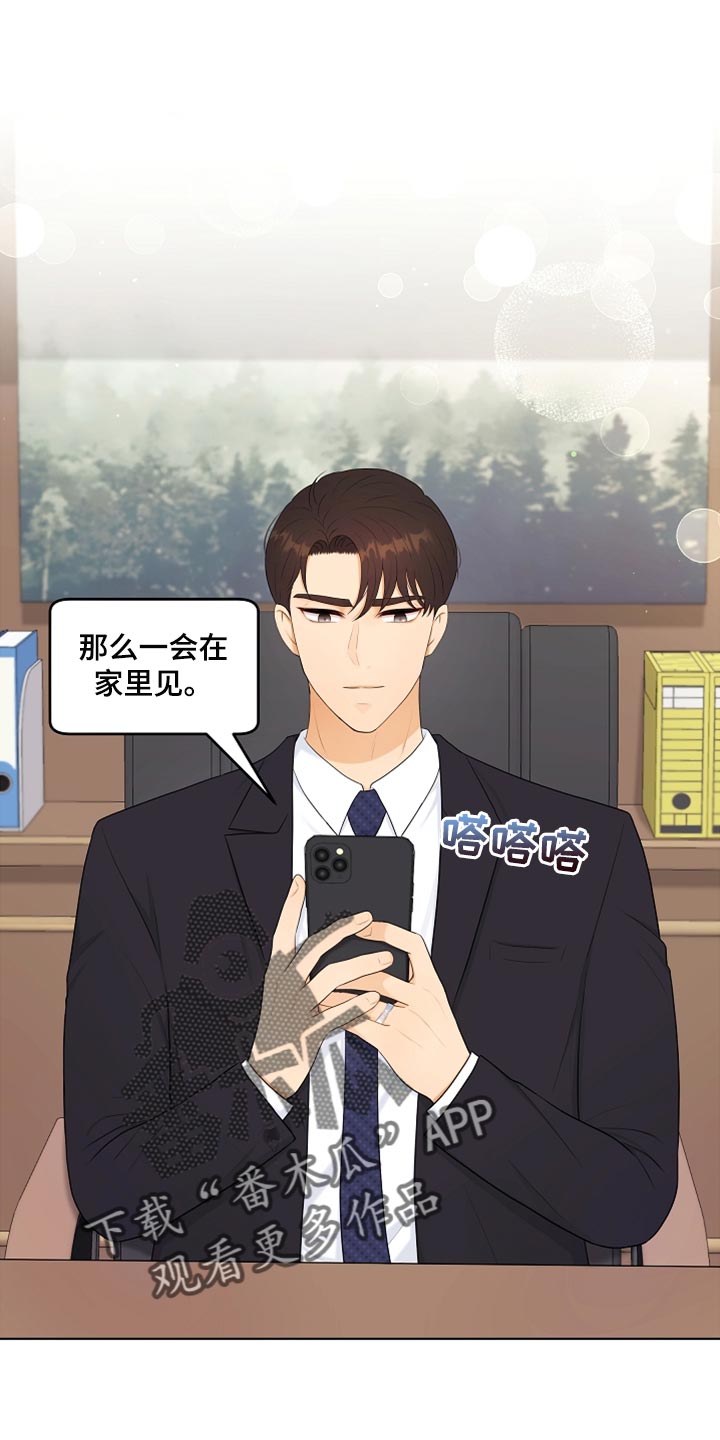 利益联姻漫画,第25章：很重要的事情1图