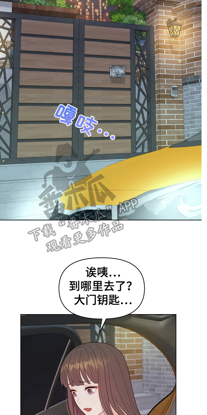 利益联结机制怎么写漫画,第6章：没带钥匙2图