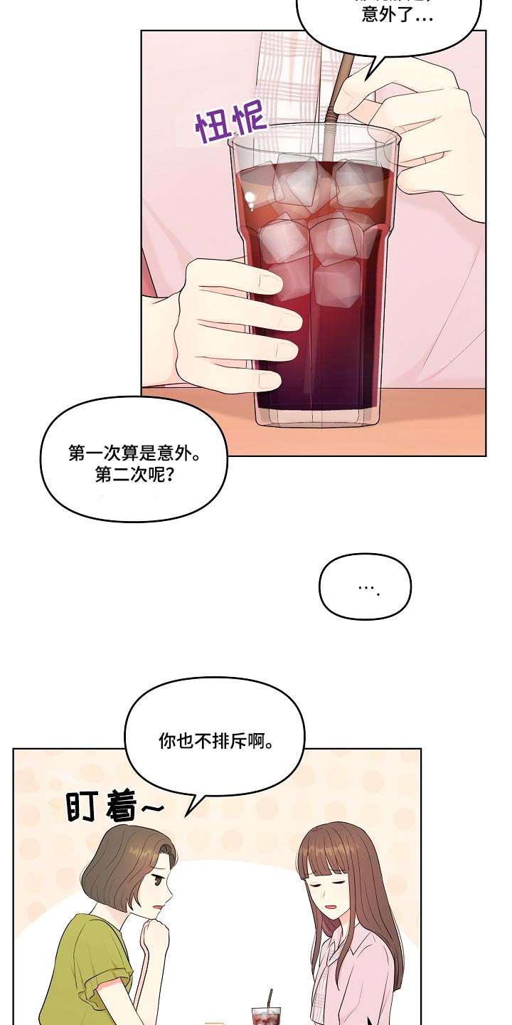 利益冲突漫画,第56章：不排斥3图
