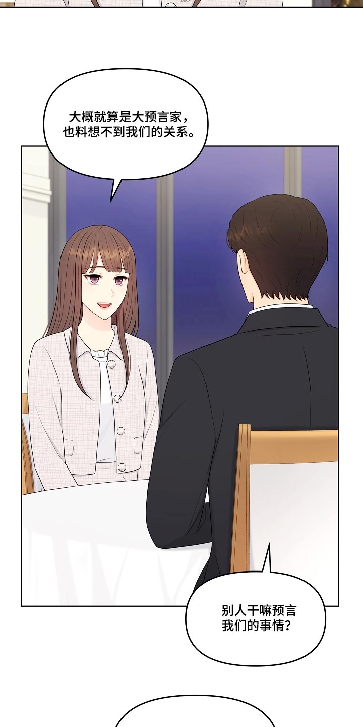 利益联姻漫画,第103章：一起吃饭5图