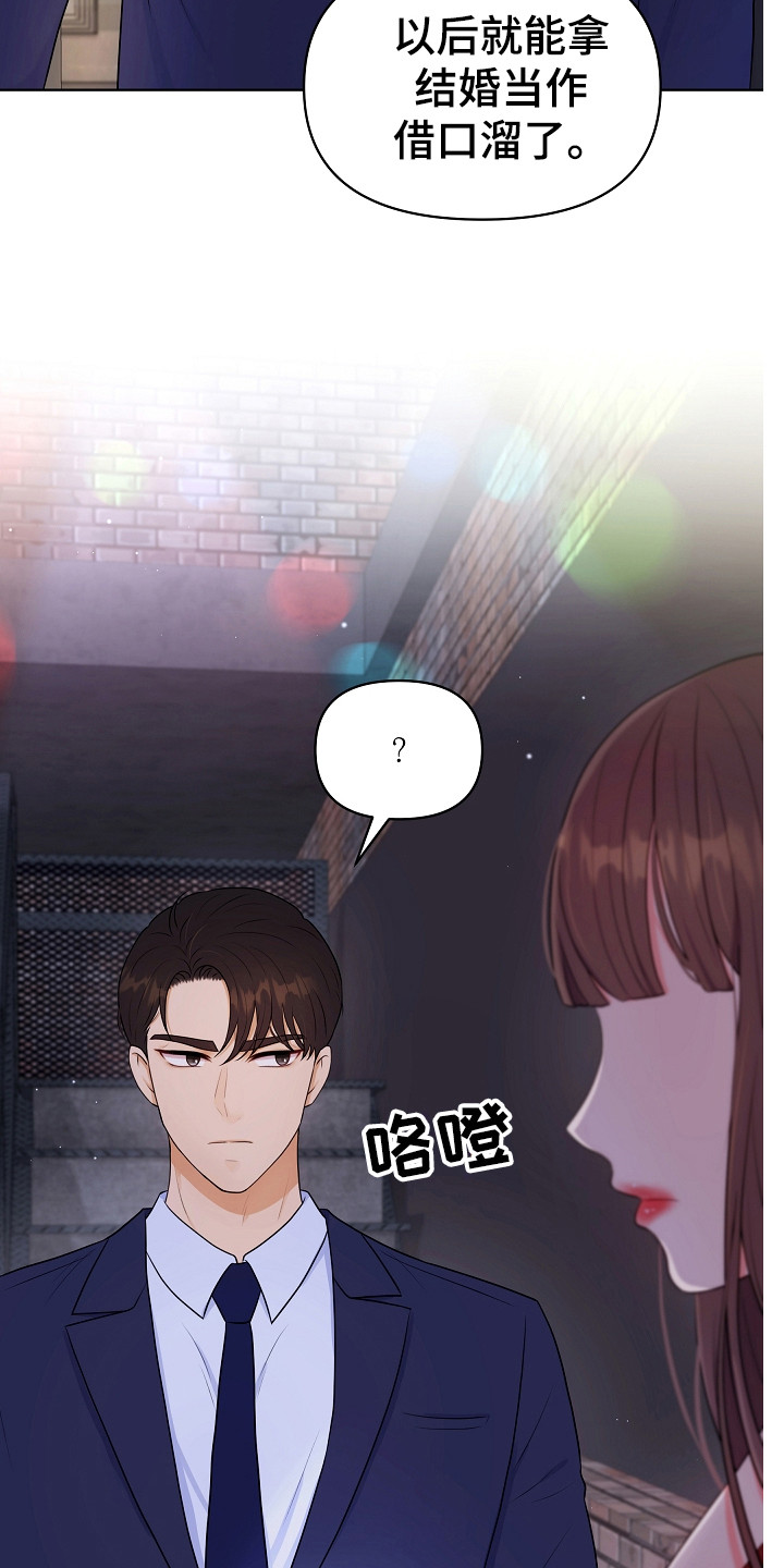 利益联结漫画,第4章：挑衣服2图