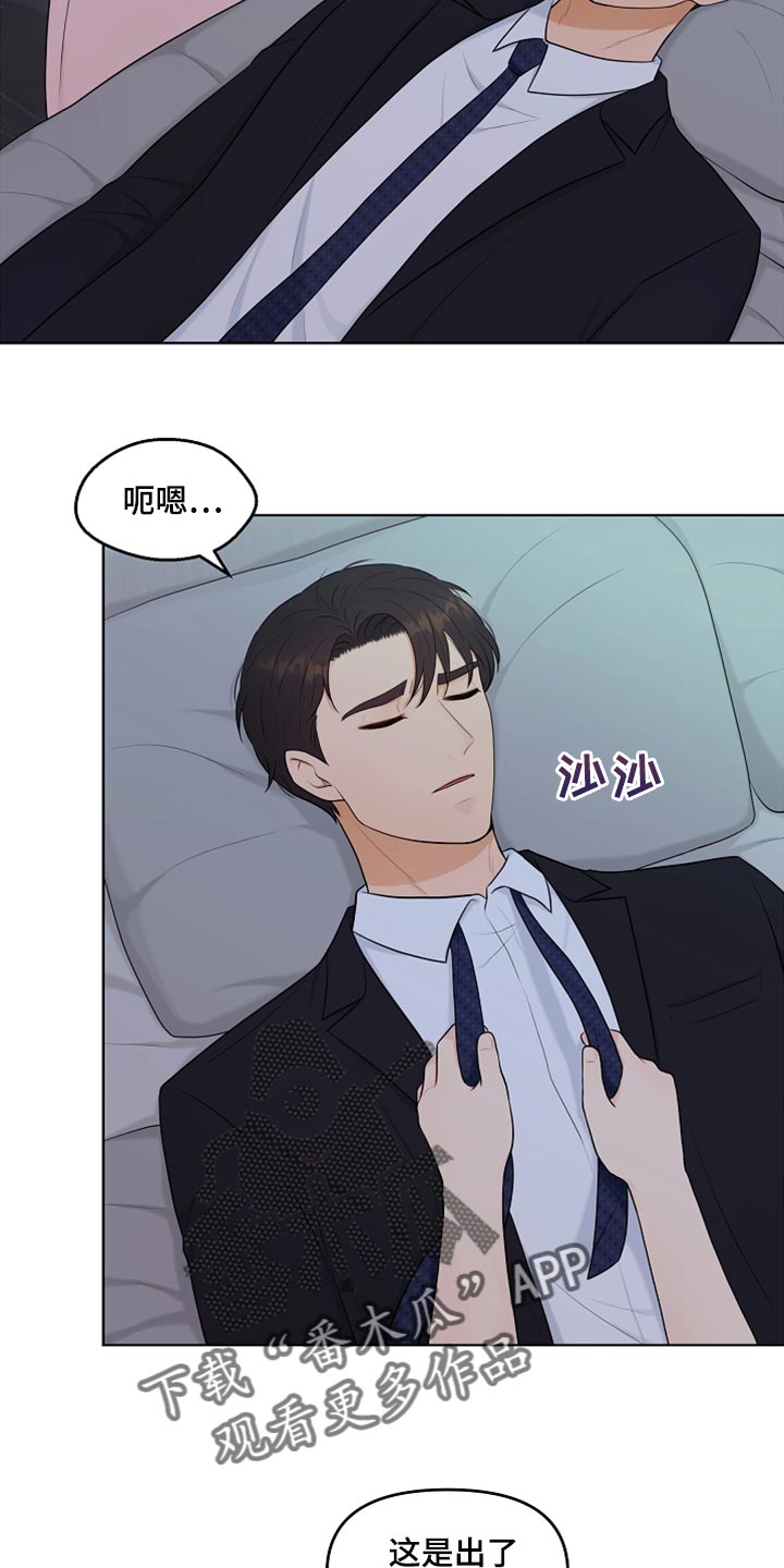 利益联姻的三个层次漫画,第29章：酒醉2图