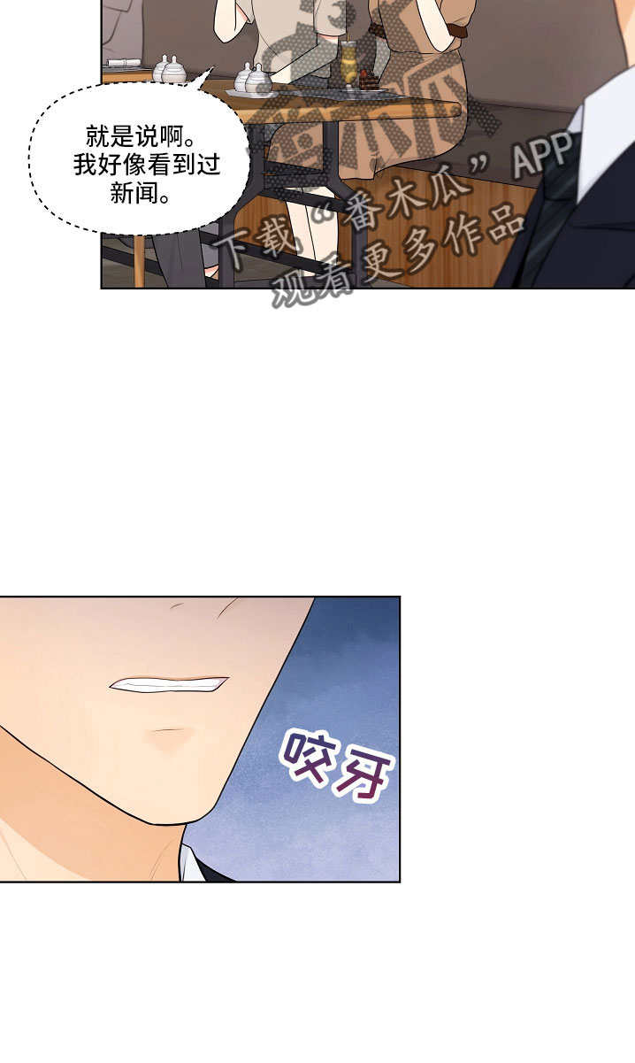 利益联姻漫画,第47章：没资格1图