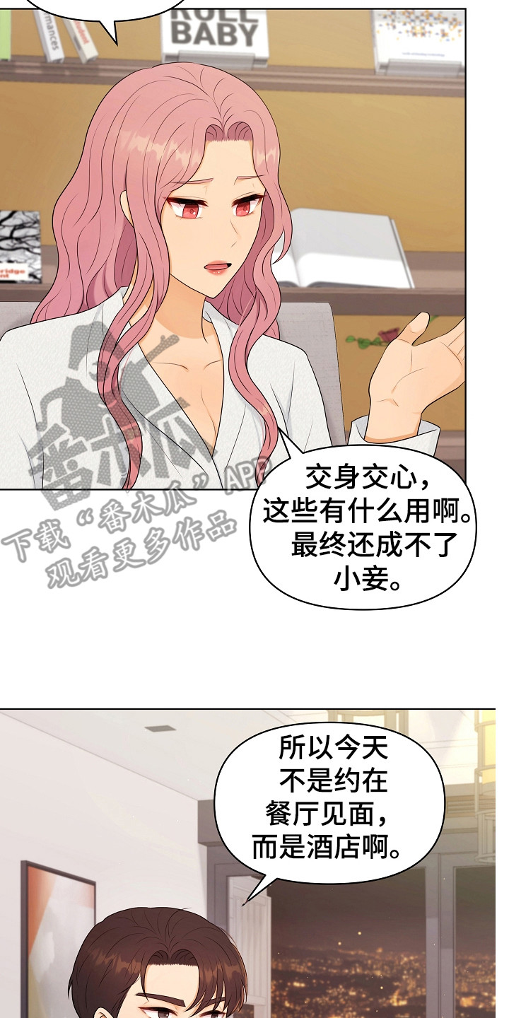 利益联结漫画,第12章：继续保持3图