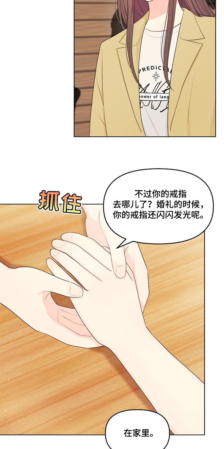利益联姻漫画,第31章：生气5图