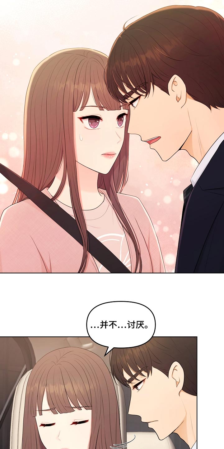 利益联姻漫画,第49章：不是失误1图