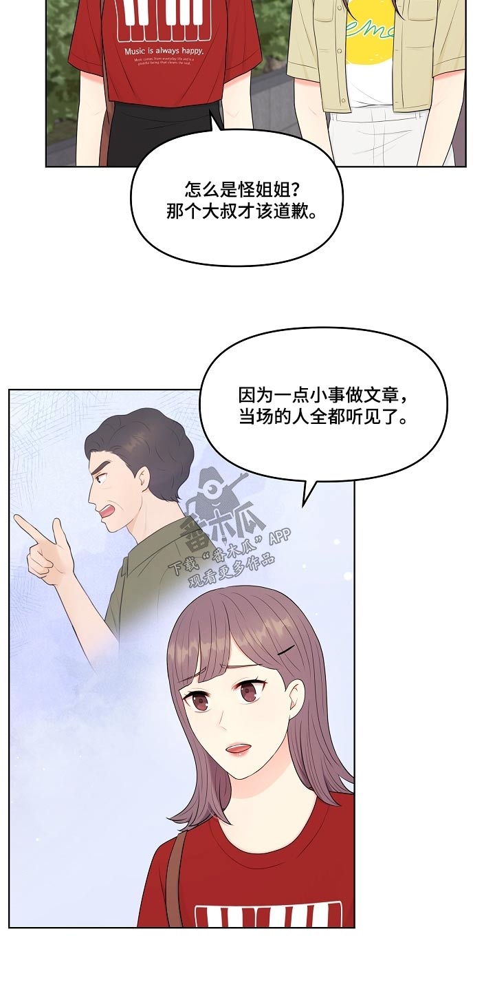 利益联姻漫画,第69章：丈夫3图