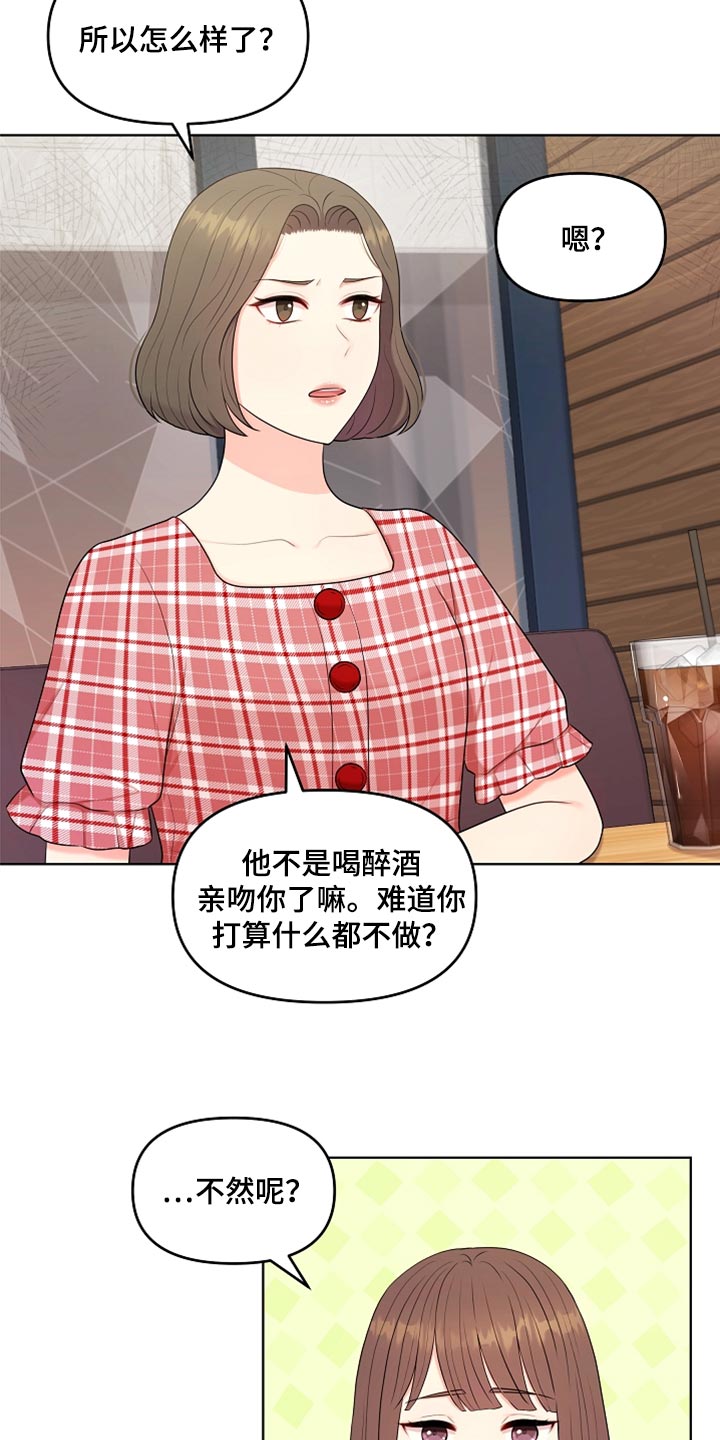 利益联姻漫画,第32章：兼职2图