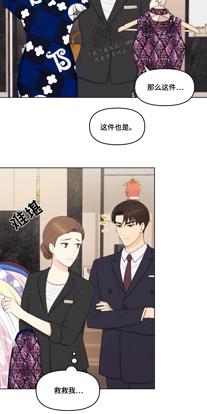 利益联姻漫画,第52章：必须选择2图