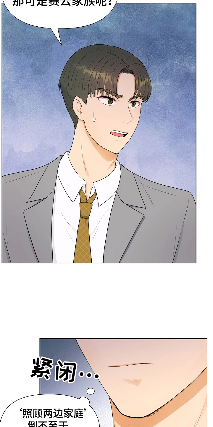 利益联结机制保底二次分红实施意见漫画,第2章：单身派对5图