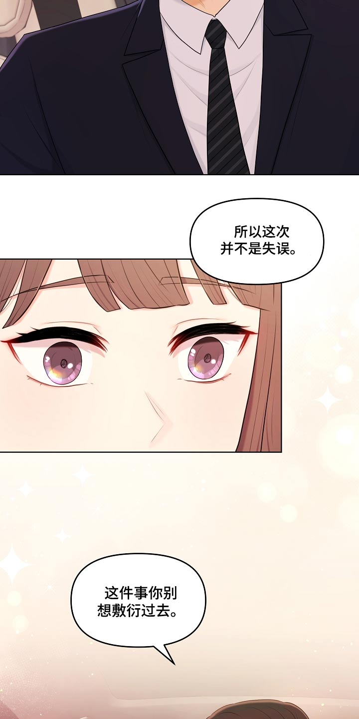 利益联姻漫画,第49章：不是失误1图
