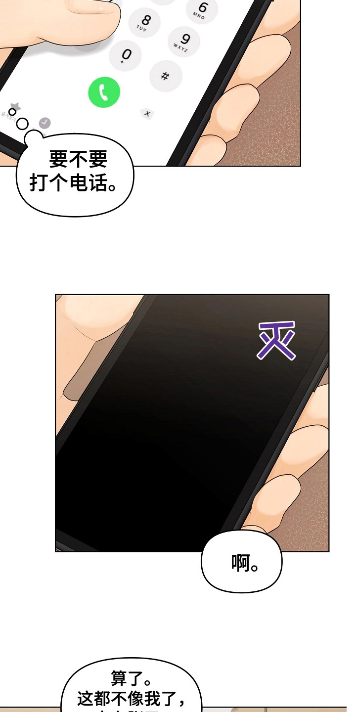 利益联姻漫画,第24章：回消息5图