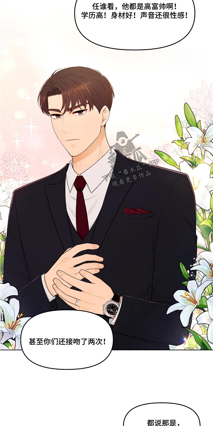 利益冲突漫画,第56章：不排斥2图