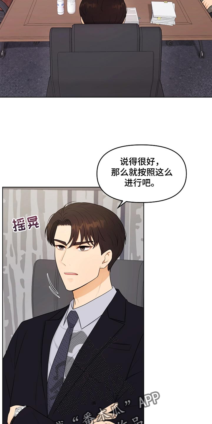 利益联姻漫画,第41章：猫咪1图