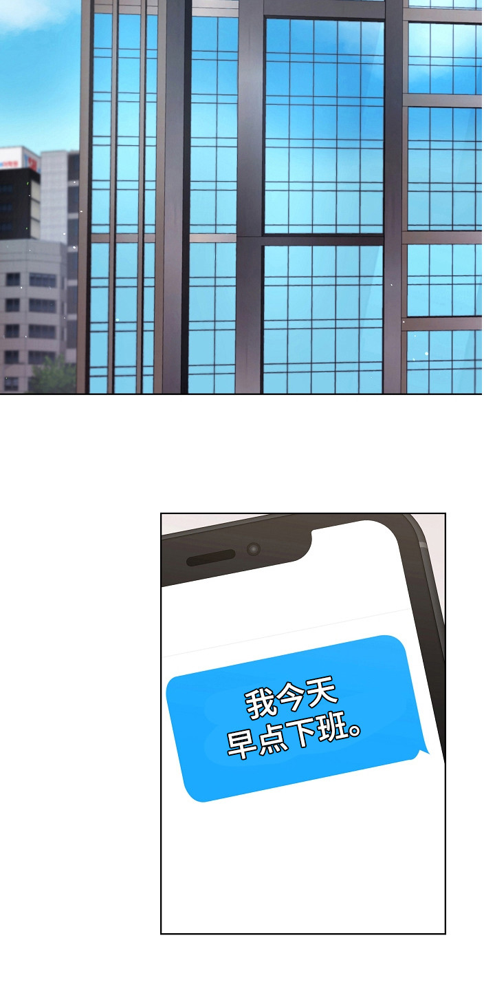 利益联姻漫画,第24章：回消息2图