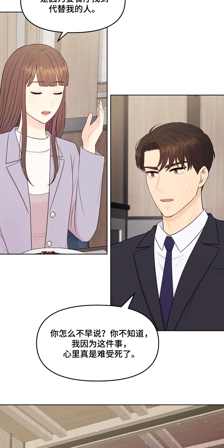 利益联姻的三个层次漫画,第87章：辞职2图