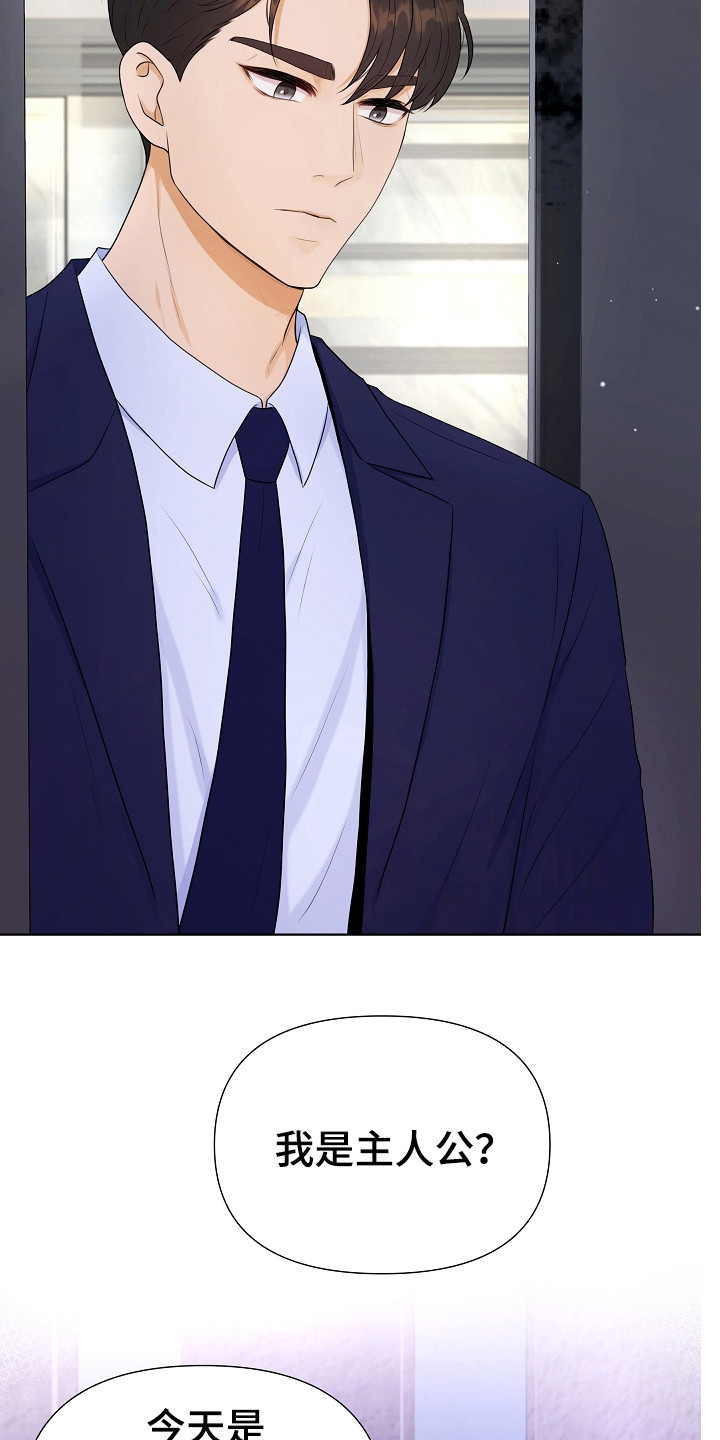 利益的近义词漫画,第2章：单身派对1图