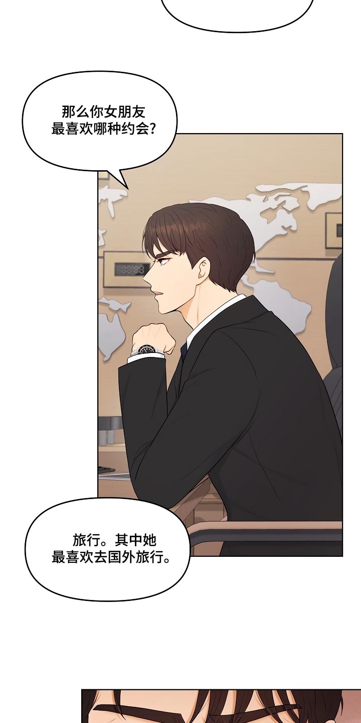 利益联姻漫画,第51章：有话要说3图