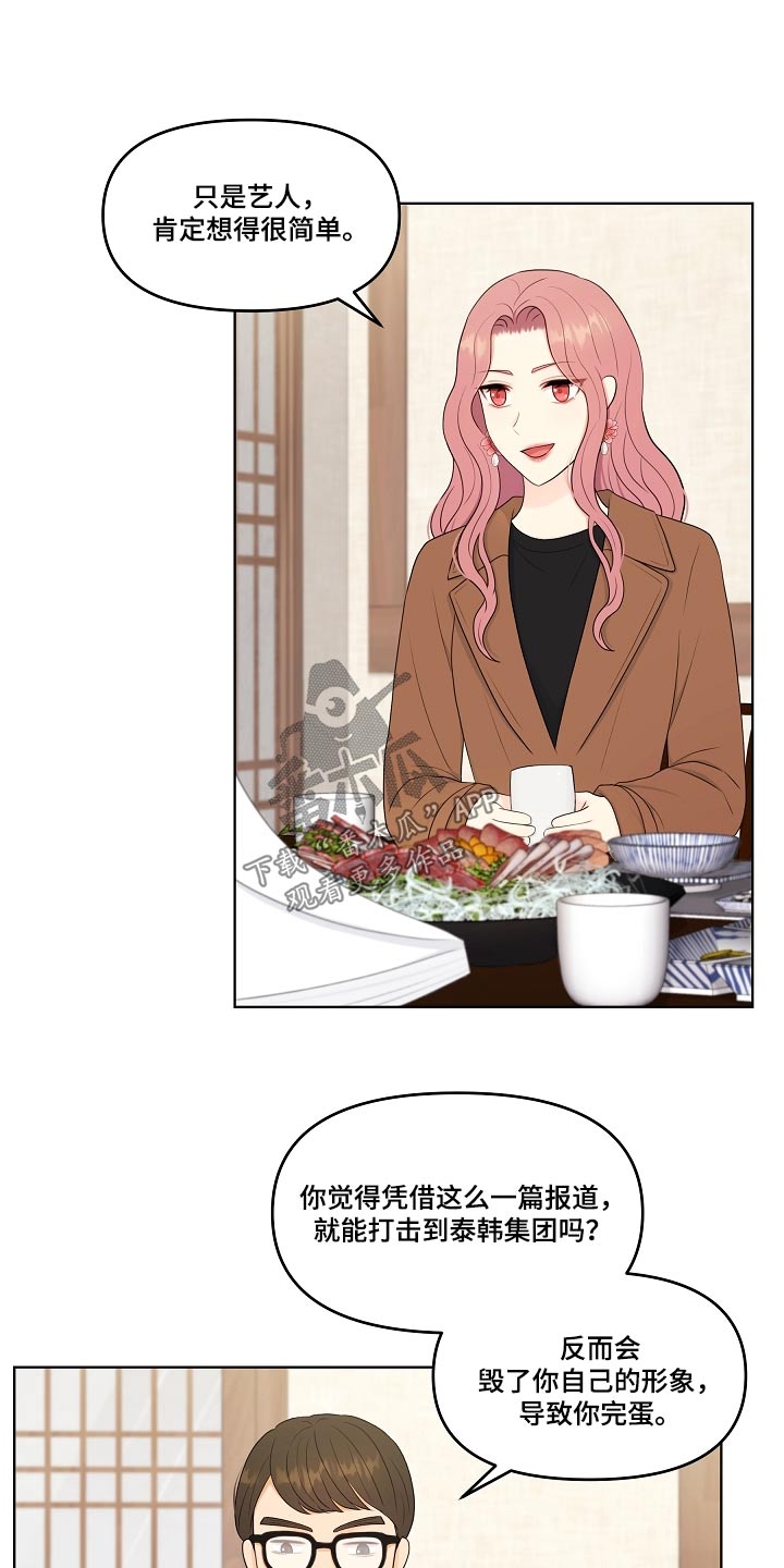 利益联结漫画,第101章：散播消失1图