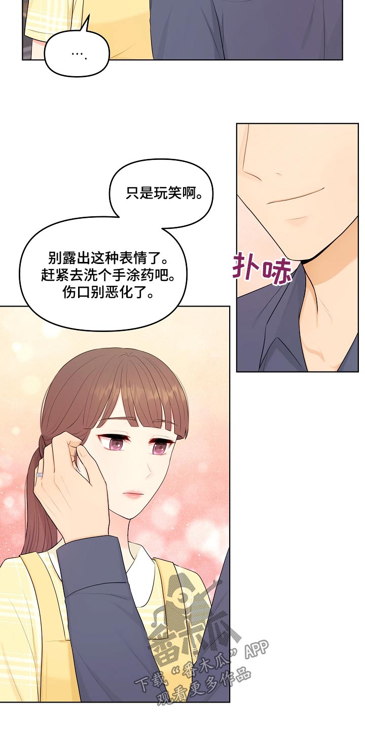 利益联姻漫画,第50章：照片2图
