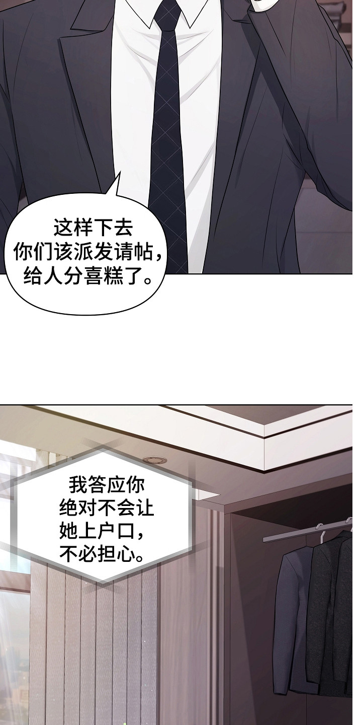 利益面前人性的丑陋漫画,第8章：见亲家2图