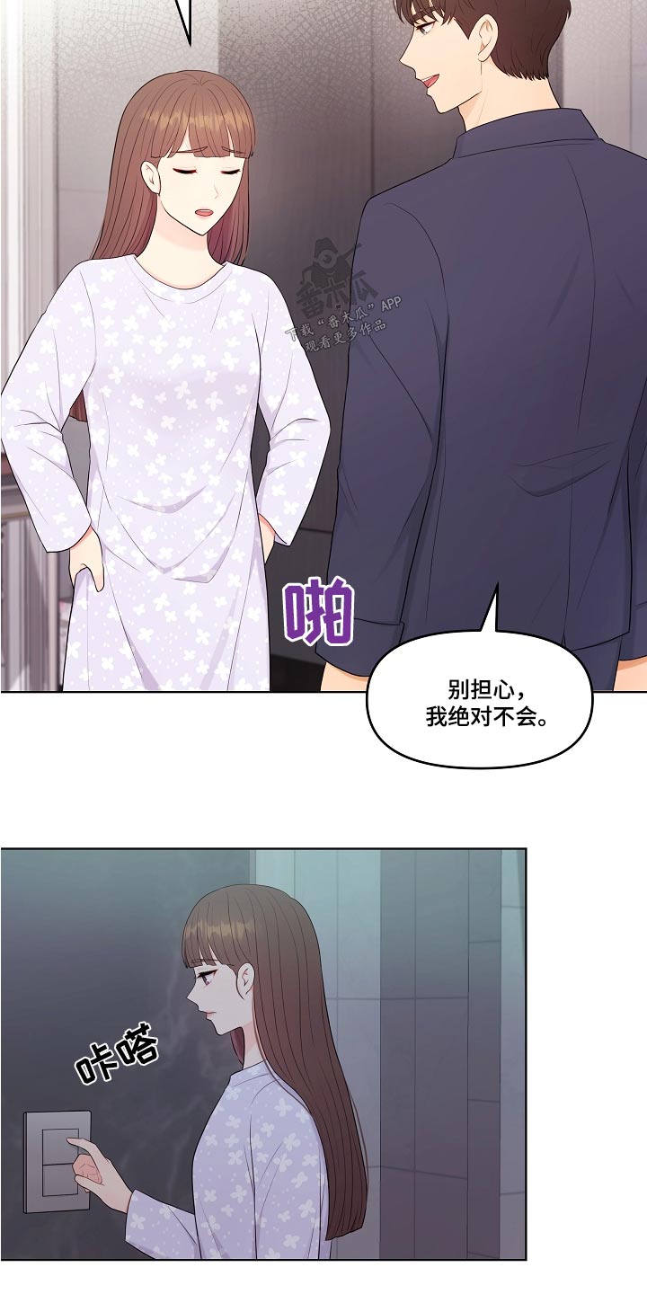 利益联姻漫画,第83章：自然而然4图