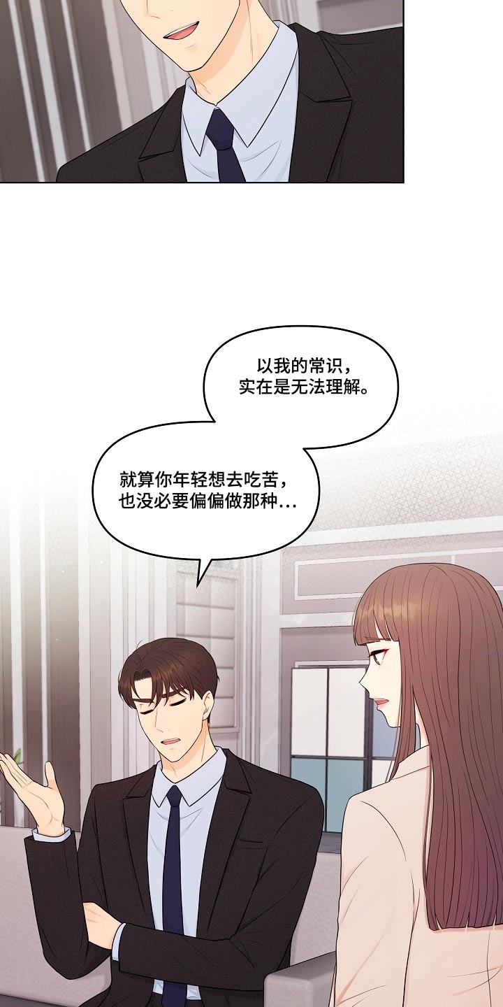利益联姻漫画,第62章：兼职5图