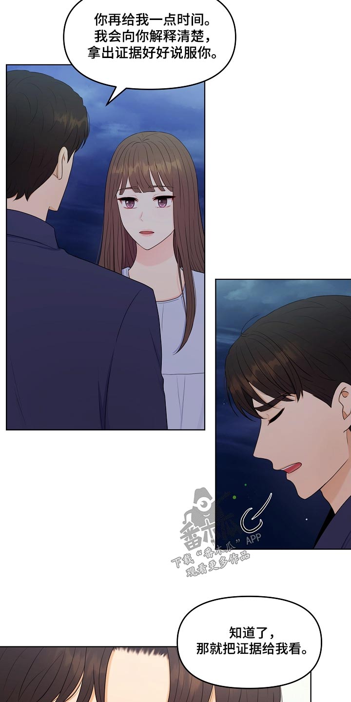 利益联姻漫画,第95章：猜疑5图