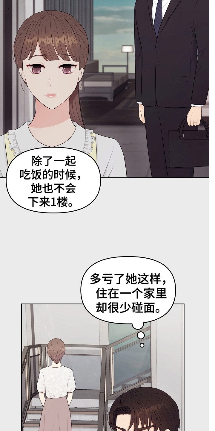 利益联姻漫画,第24章：回消息3图