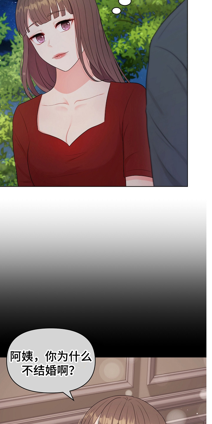 利益联结机制实现情况怎么写漫画,第6章：没带钥匙3图