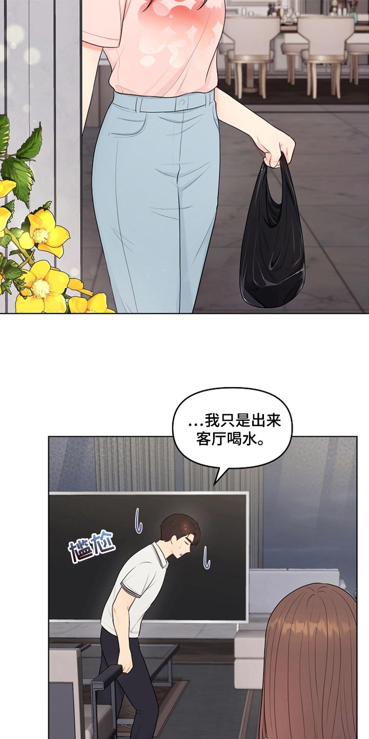 利益联姻漫画,第38章：一起喝酒3图