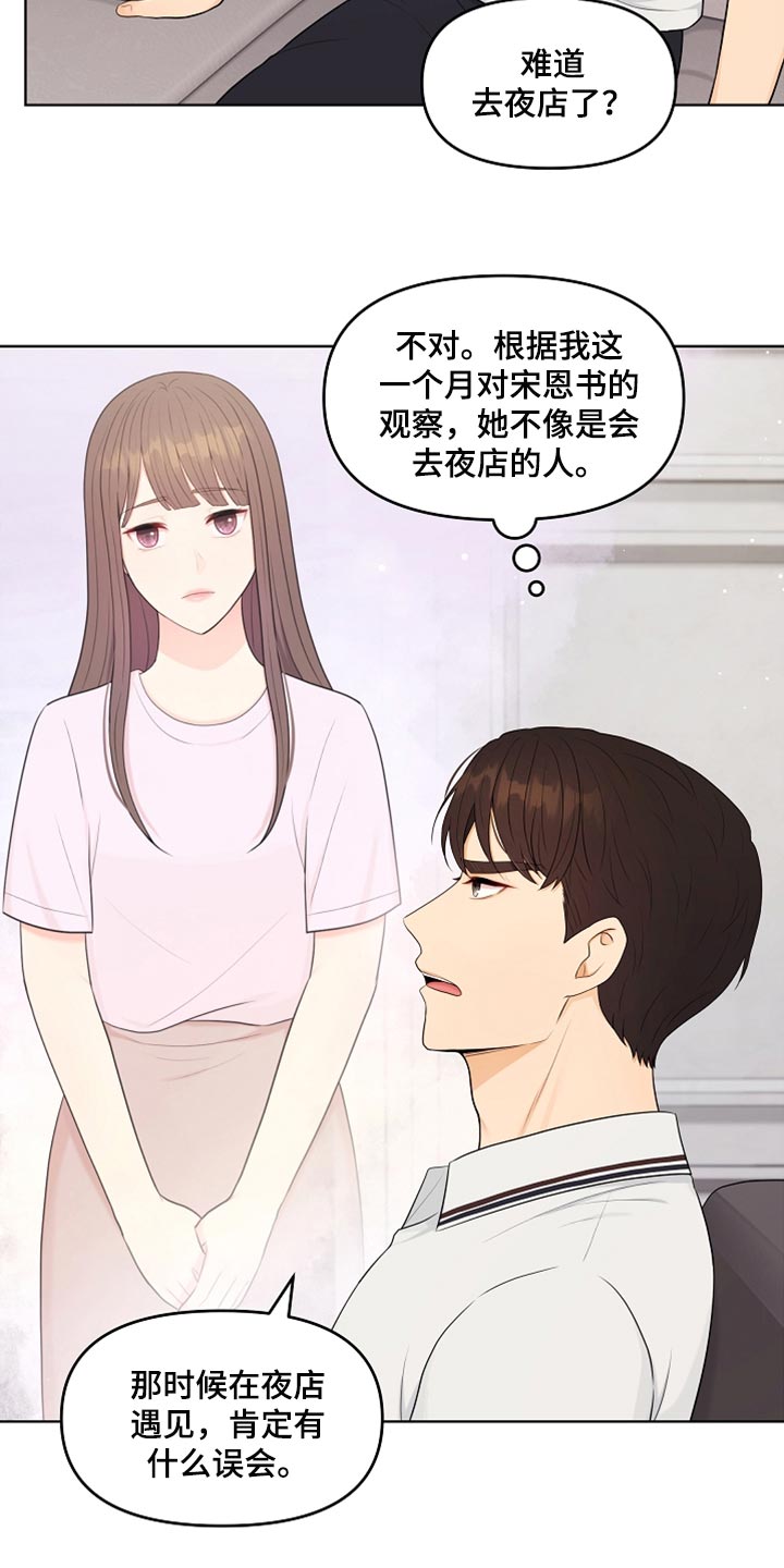 利益联姻漫画,第38章：一起喝酒5图