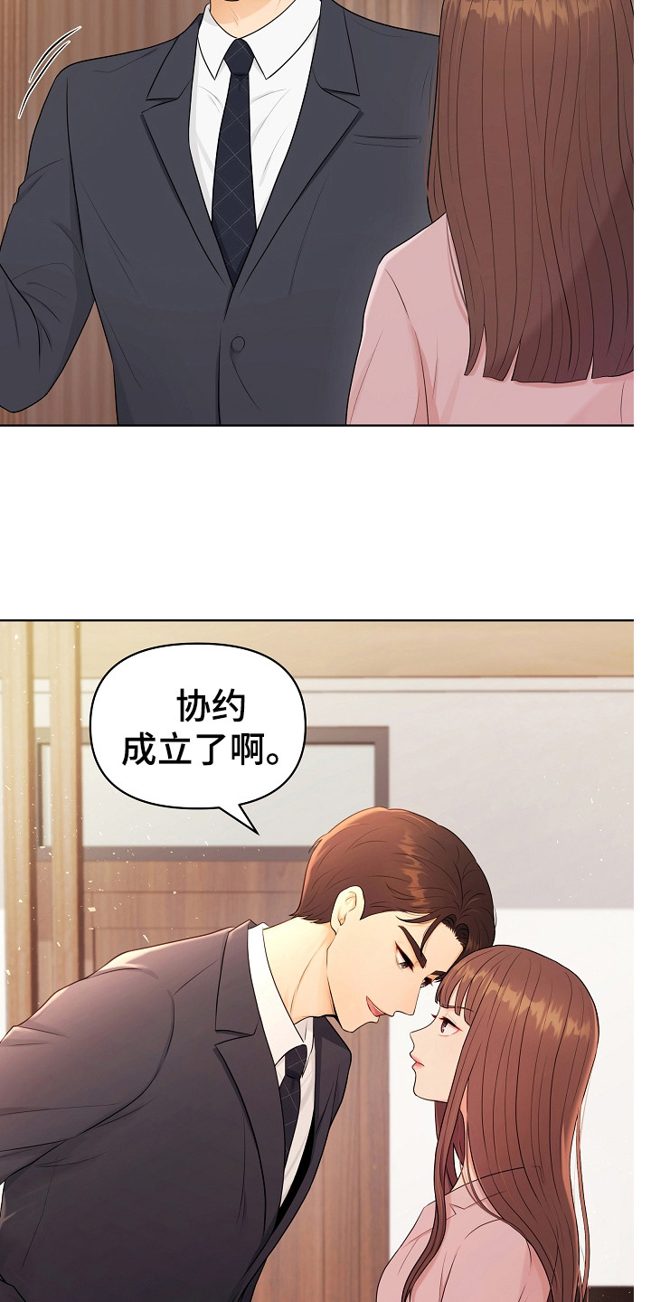 利益联姻漫画,第9章：强颜欢笑1图