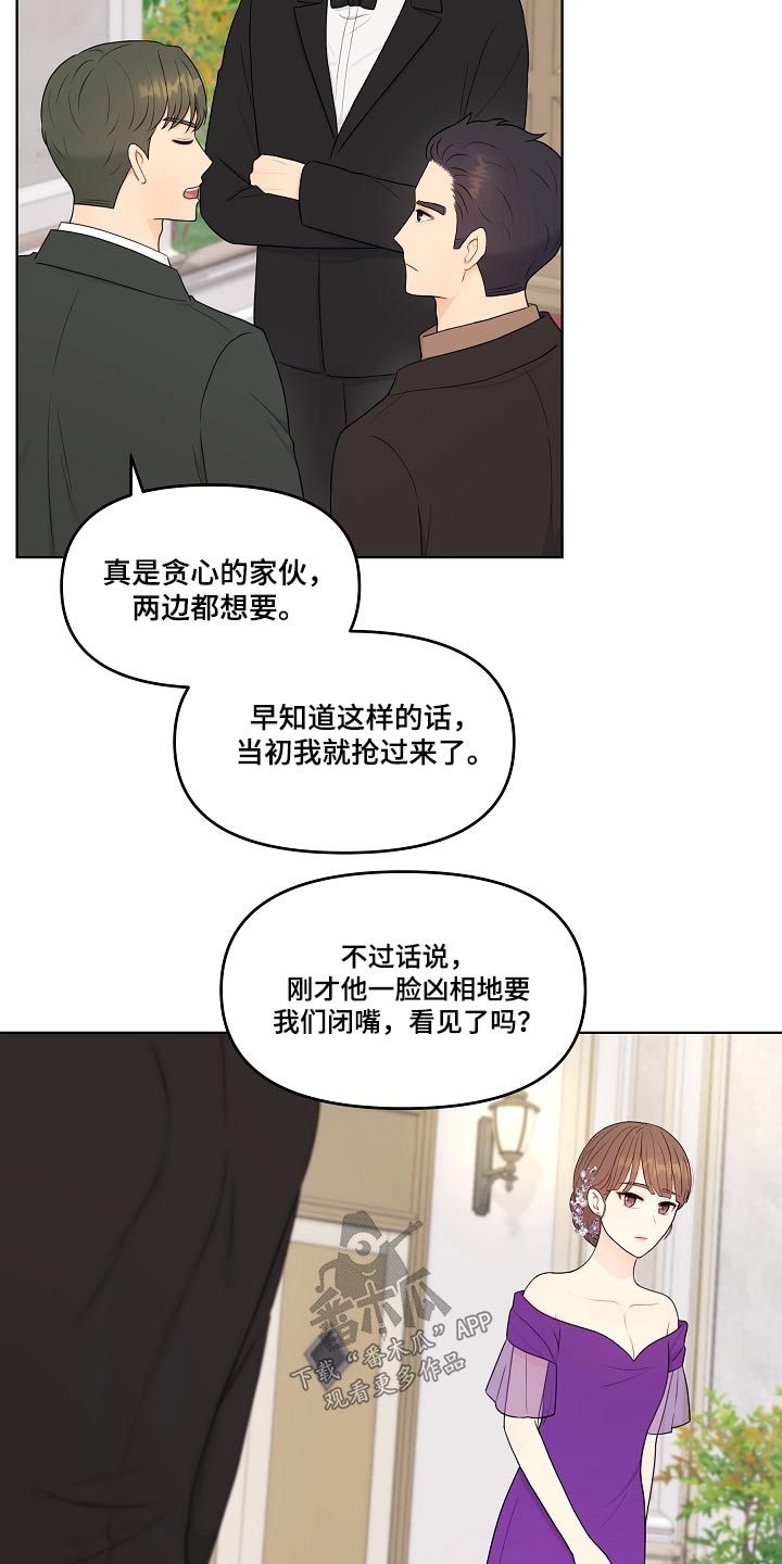 利益联姻漫画,第94章：问清楚2图